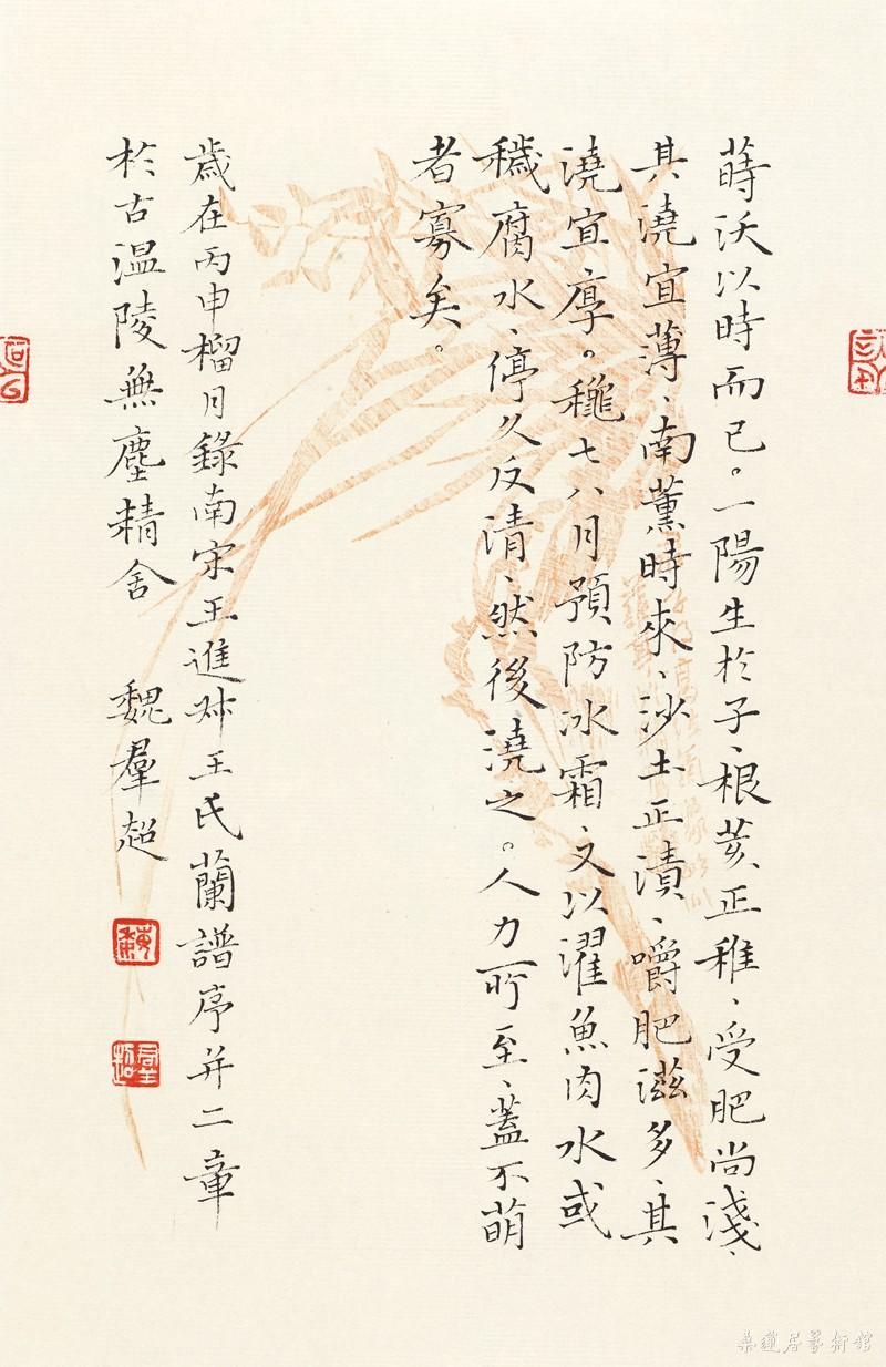 王氏兰谱六 缩图