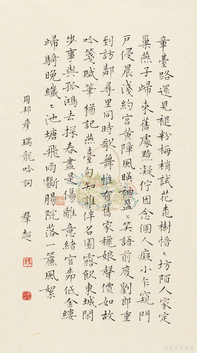 周邦彥 瑞龙吟词 缩图