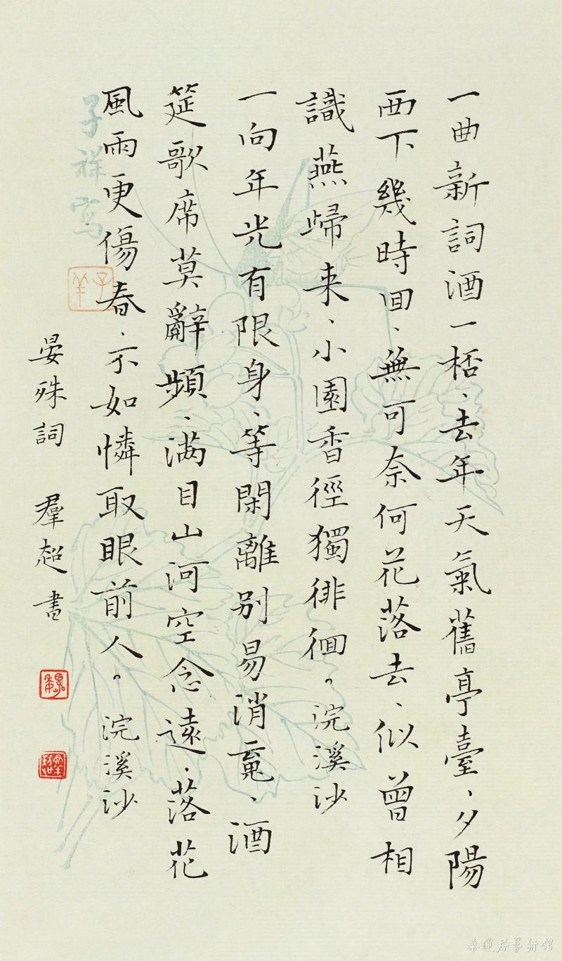 晏殊词 一曲新词 缩图