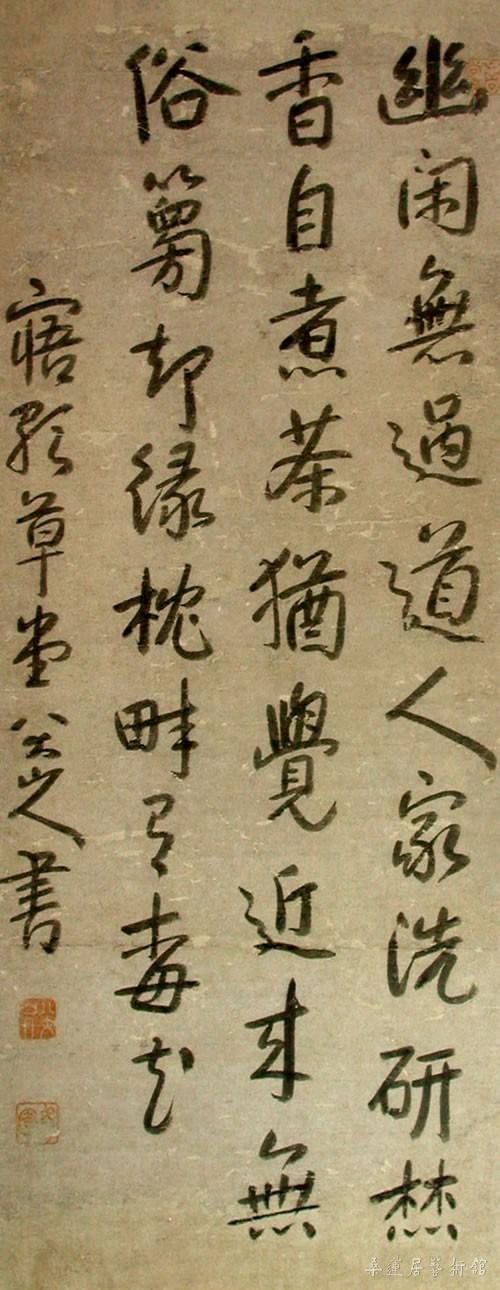 朱耷《行书洗研焚香自煮茶七言诗轴》 上海刘海栗美术馆藏