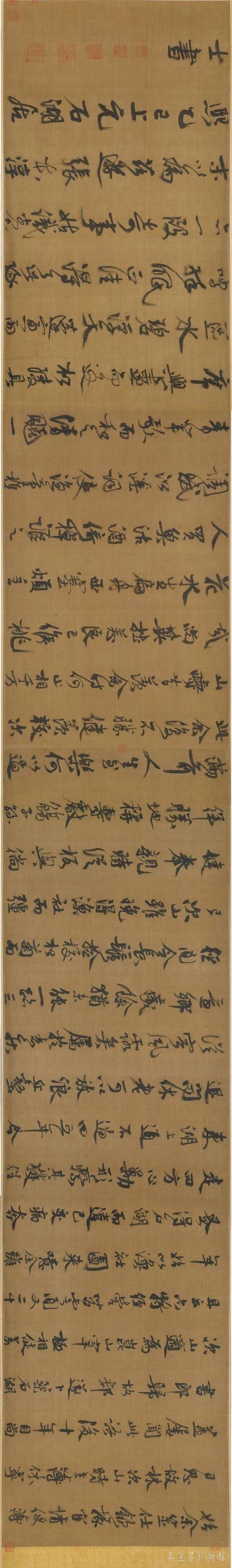 范成大《西塞渔社图卷跋》绢本
