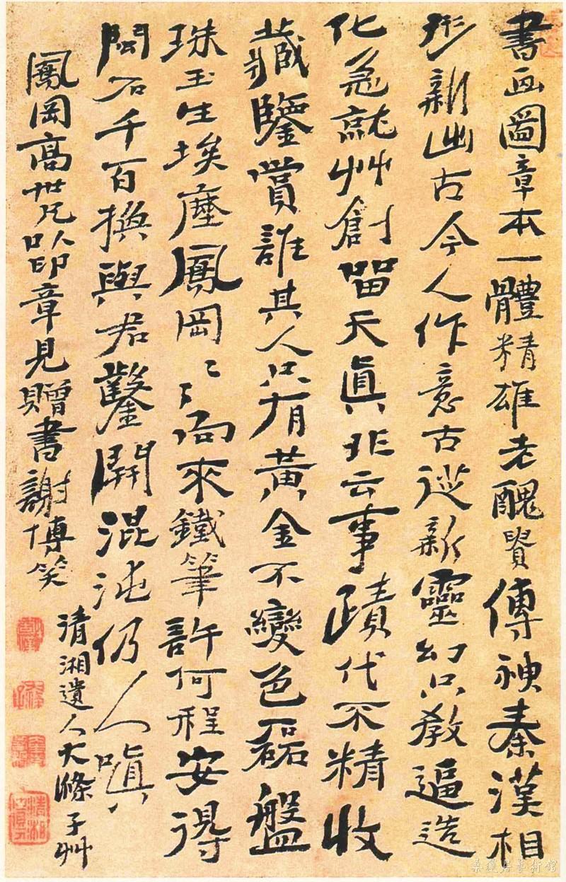 石涛《赠高凤翰七言诗札》缩图