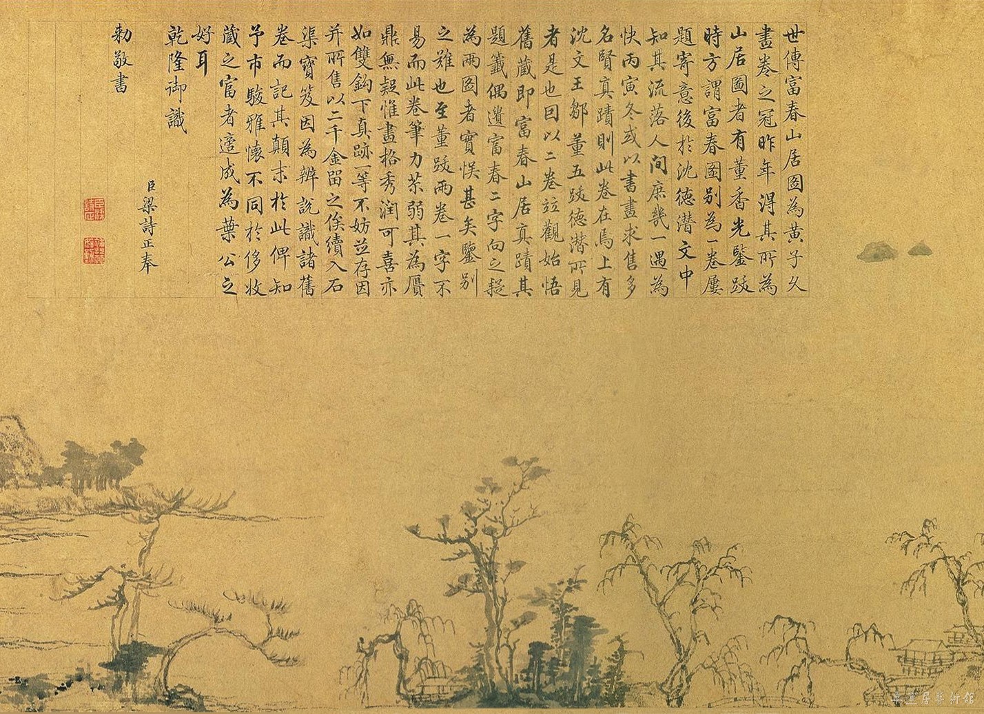 元 黄公望《富春山居图·无用师卷》梁诗正题跋.jpg