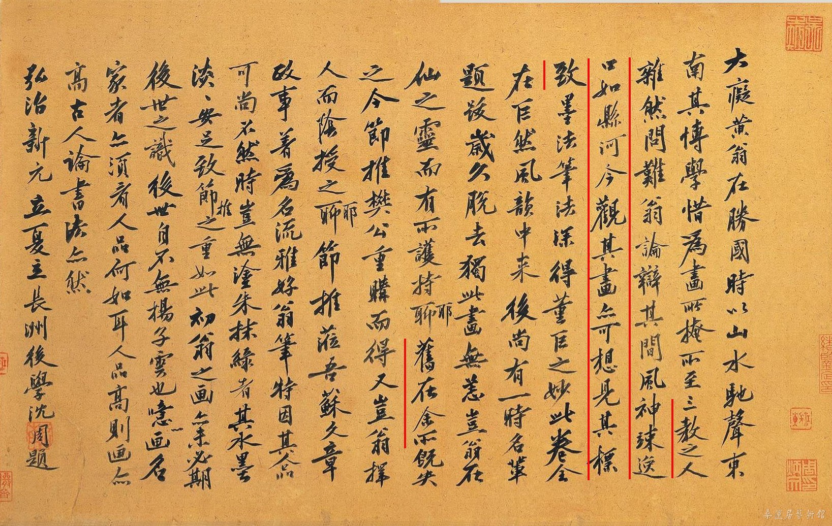 元 黄公望《富春山居图·无用师卷》 沈周题跋副本.jpg