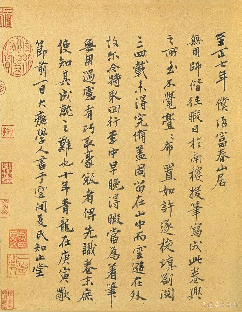 黄公望 题跋.jpg