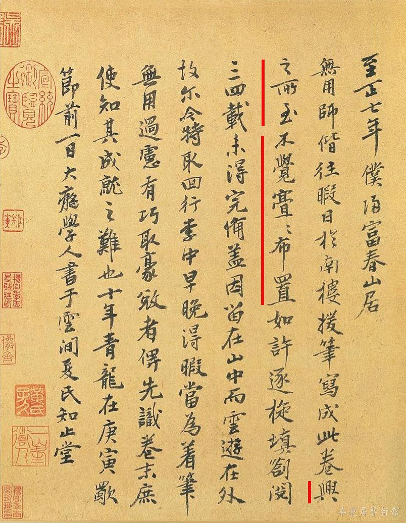 黄公望 题跋亹亹副本.jpg