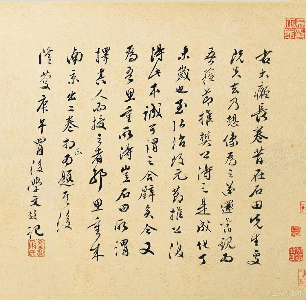 元 黄公望《富春山居图·无用师卷》文彭题跋.jpg