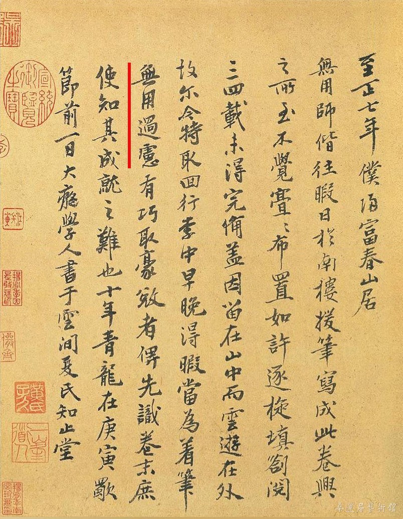 黄公望 无用过虑.jpg