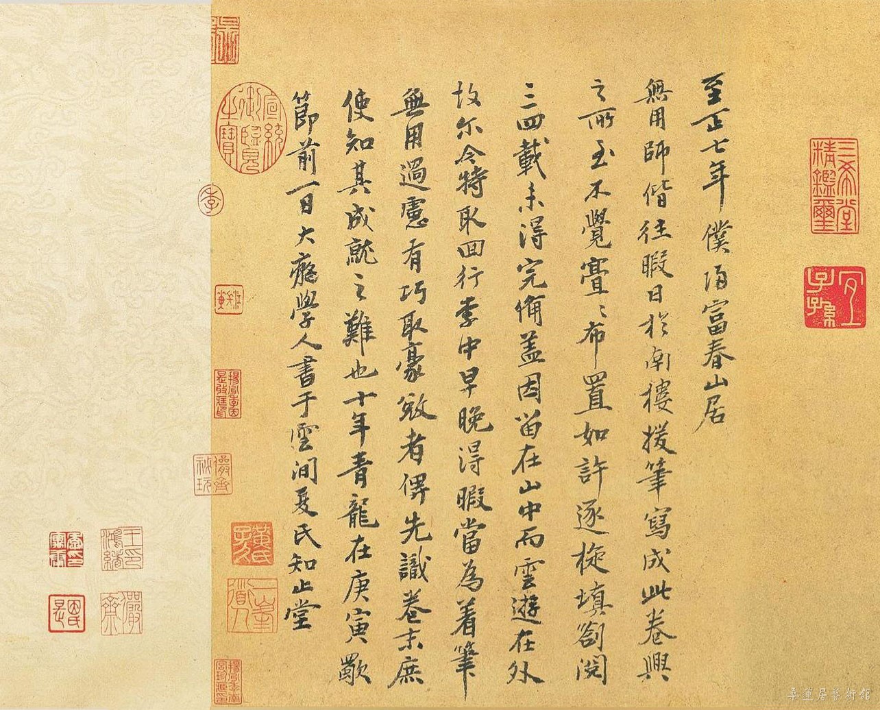 元 黄公望 题《富春山居图》纸本行书 纵33cm 台北故宫博物院藏.jpg