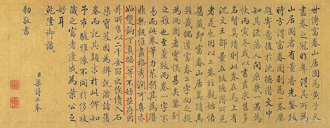 元 黄公望《富春山居图·无用师卷》梁诗正题跋副本3.jpg