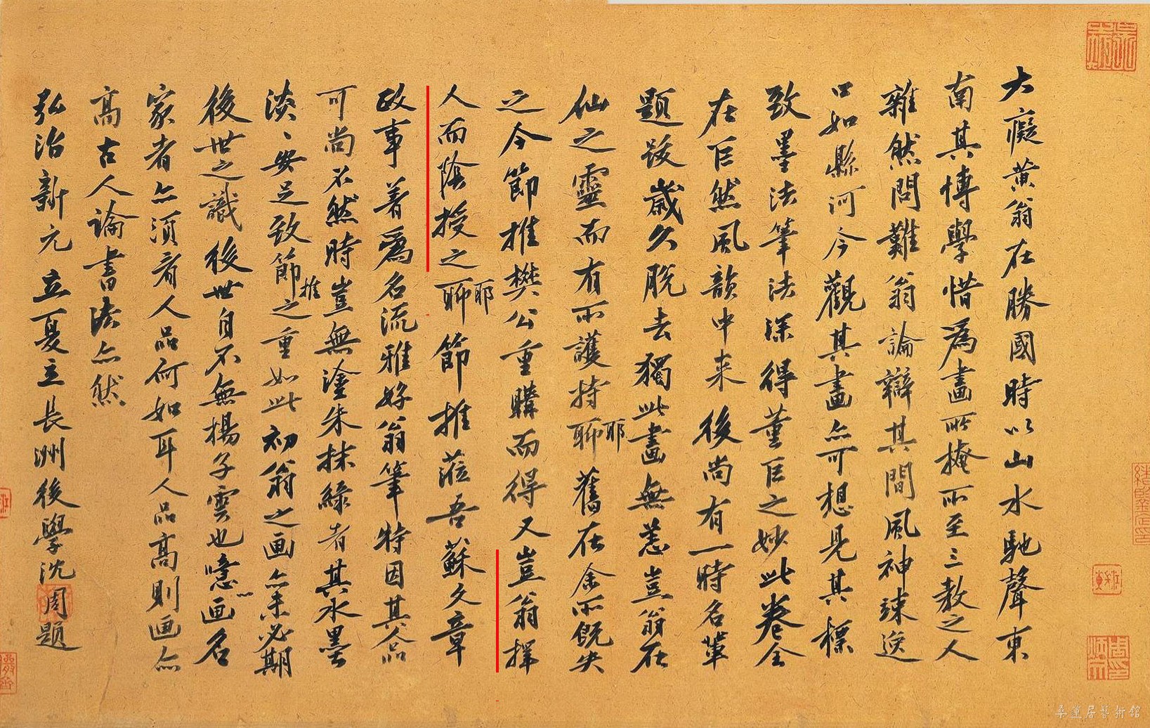 元 黄公望《富春山居图》 沈周题跋副本2.jpg