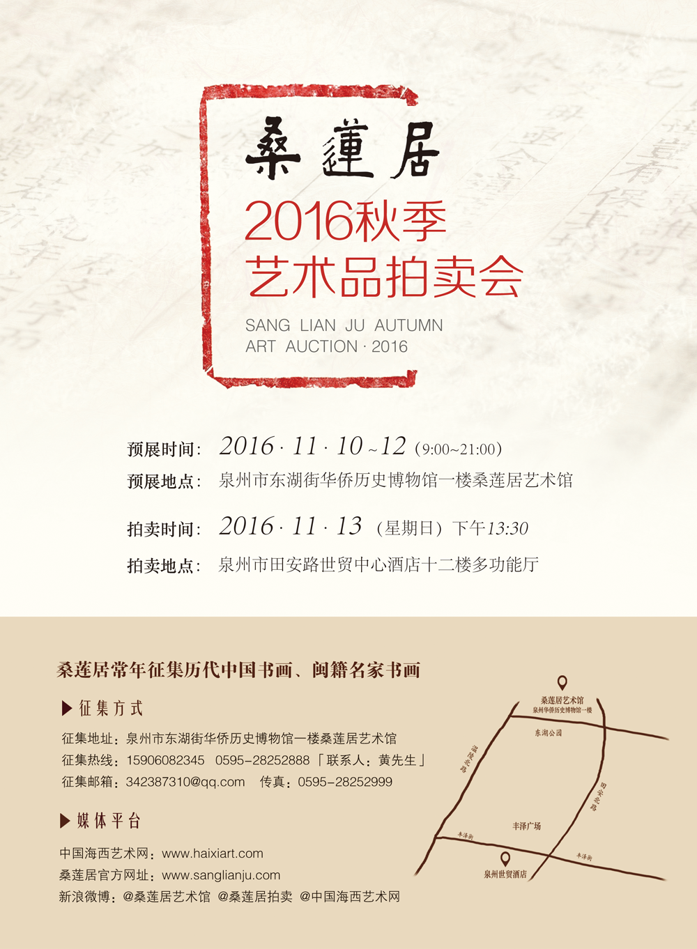 桑莲居2016秋拍海报 缩图