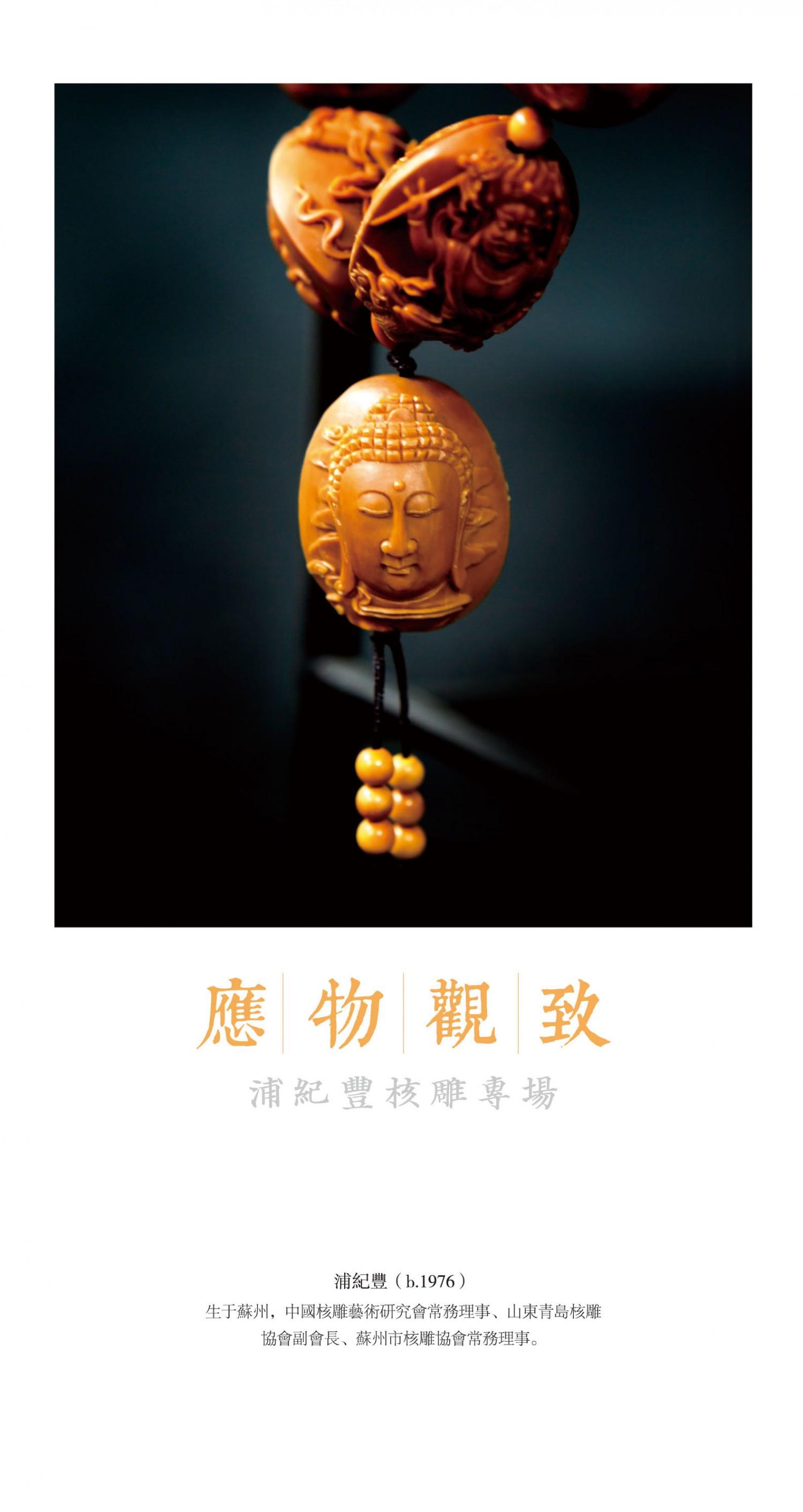 应物观致