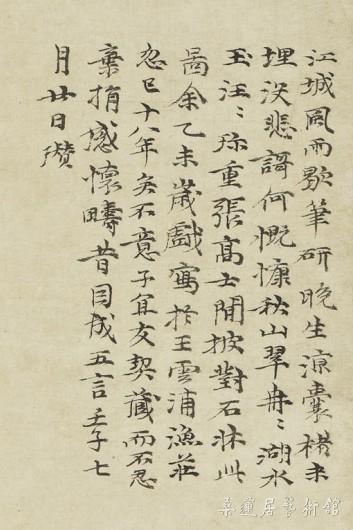 元 倪瓒 渔庄秋霁图轴 题款
