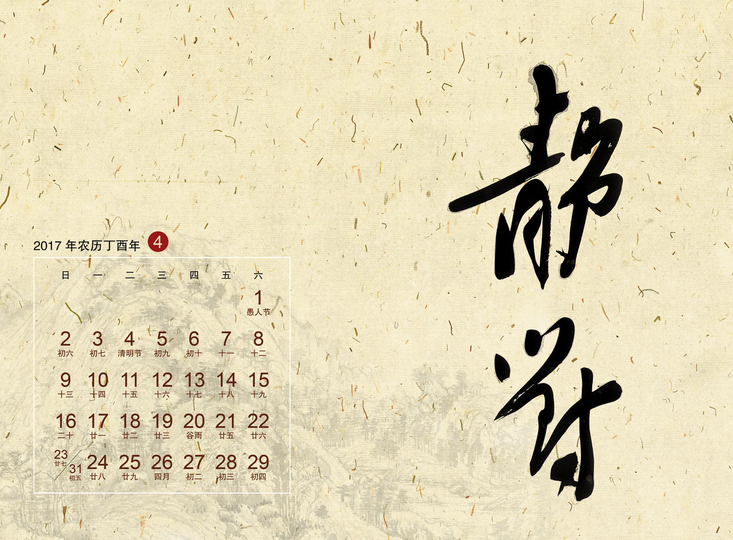 台历8