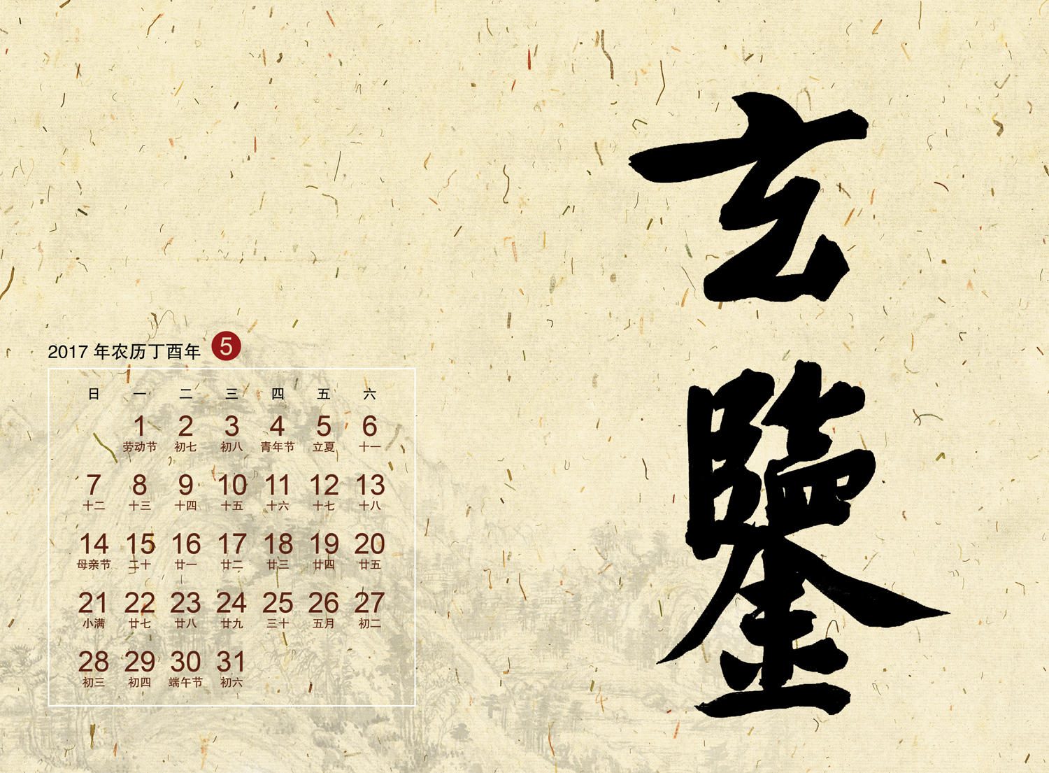 台历10