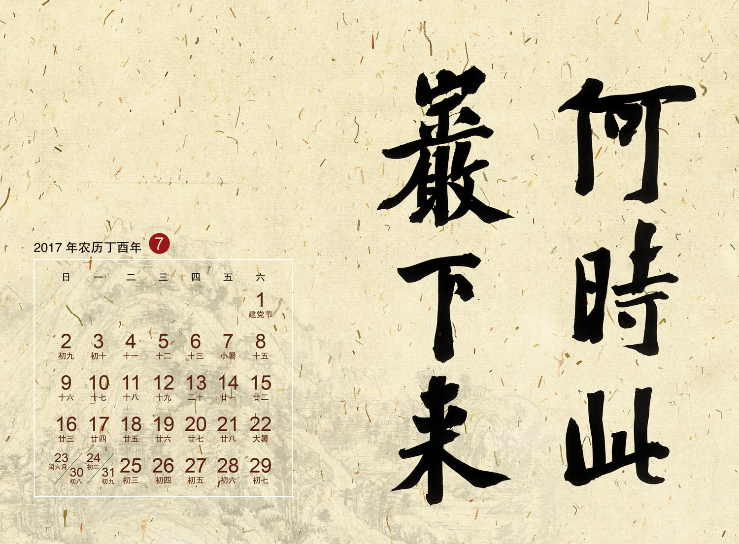 台历14