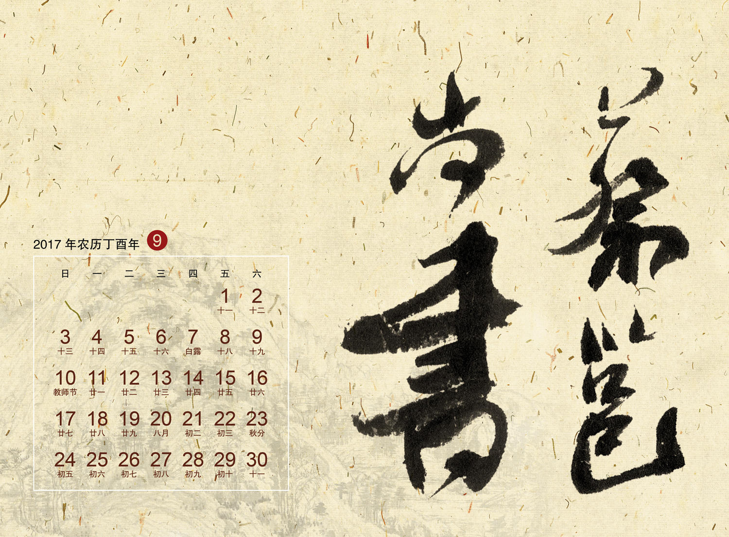 台历18