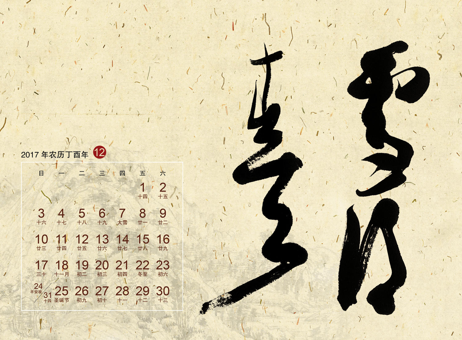 台历24