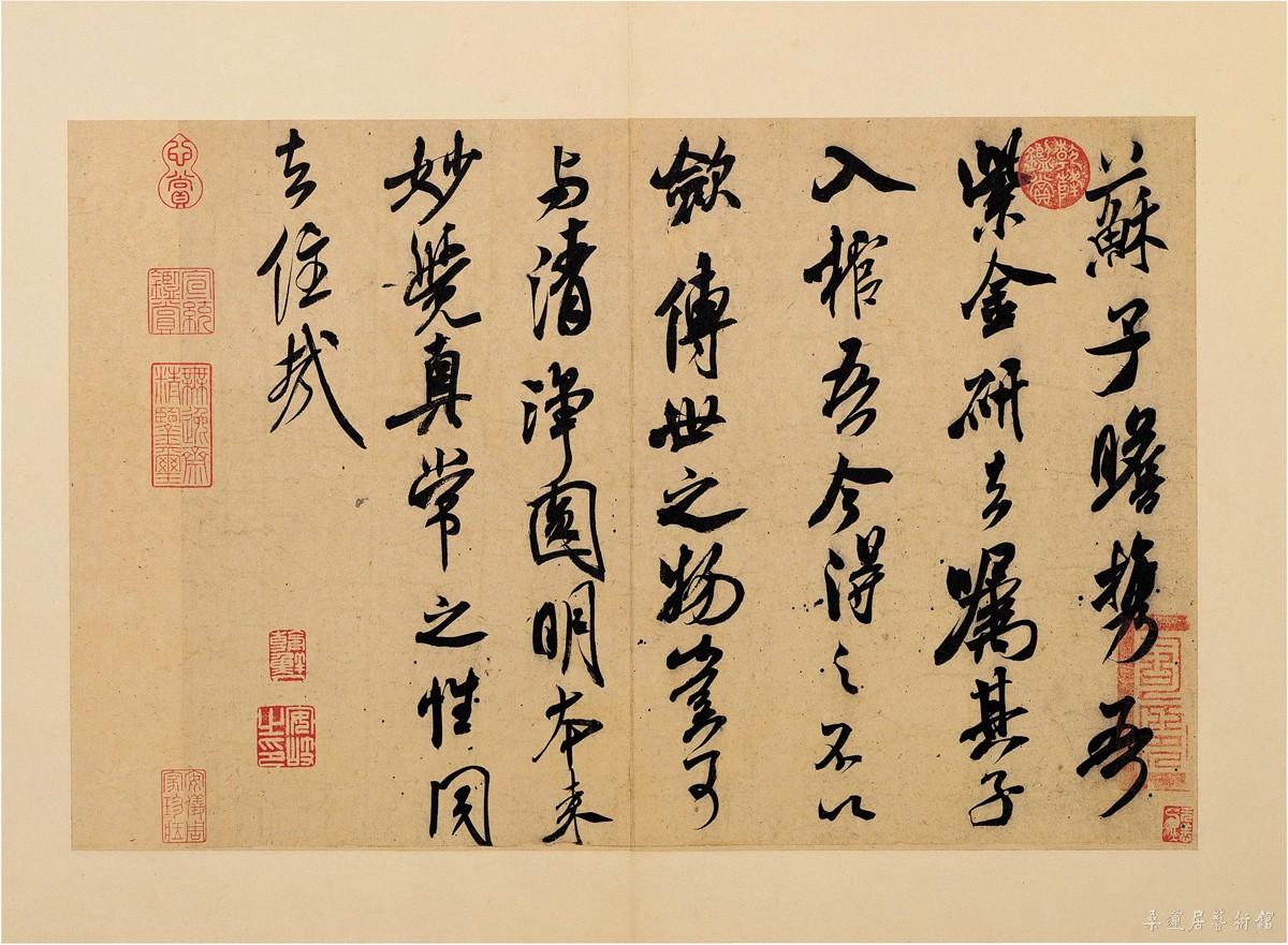 米芾《紫金研帖》 纸本 行书 缩图