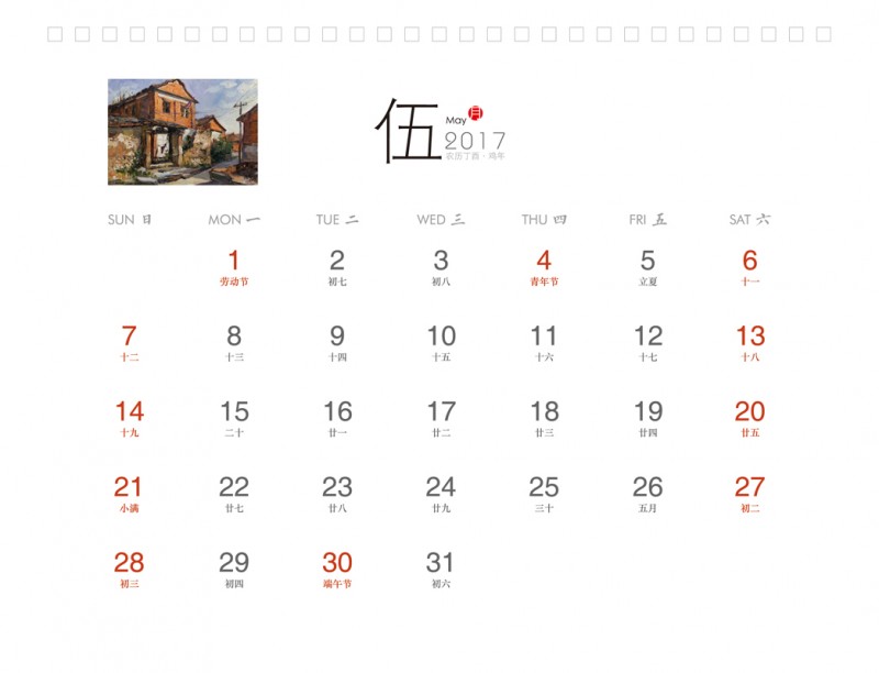 彭传芳2017台历正11 缩图.jpg