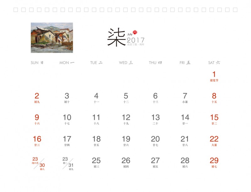 彭传芳2017台历正15 缩图.jpg