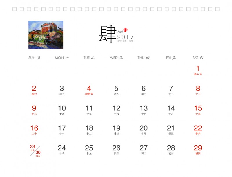 彭传芳2017台历正9 缩图.jpg