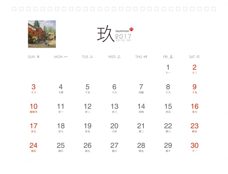 彭传芳2017台历正19 缩图.jpg