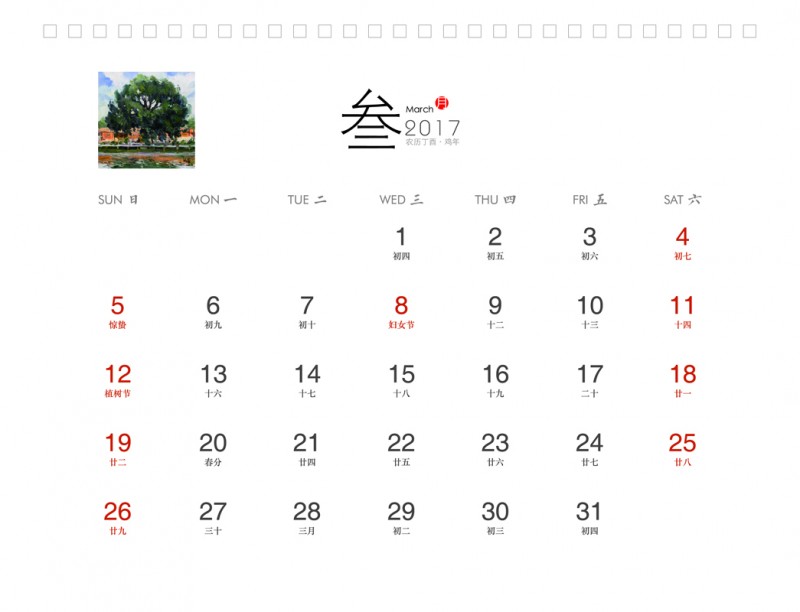 彭传芳2017台历正7 缩图.jpg