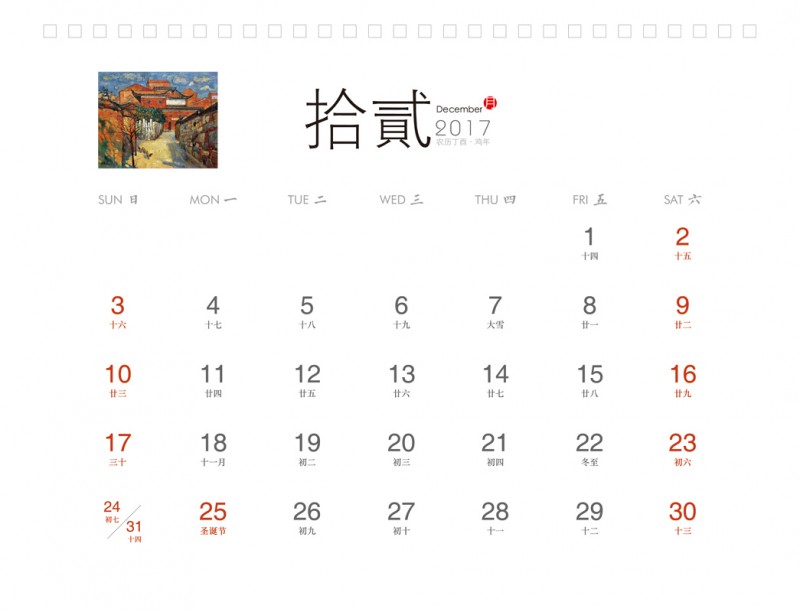 彭传芳2017台历正25 缩图.jpg