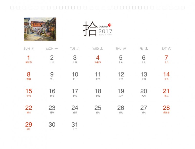 彭传芳2017台历正21 缩图.jpg