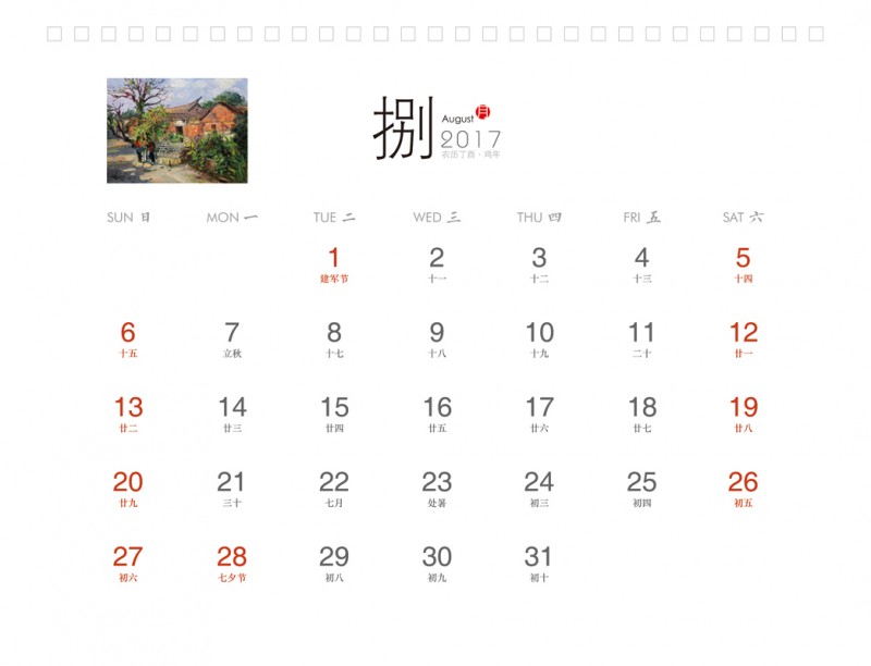 彭传芳2017台历正17 缩图.jpg