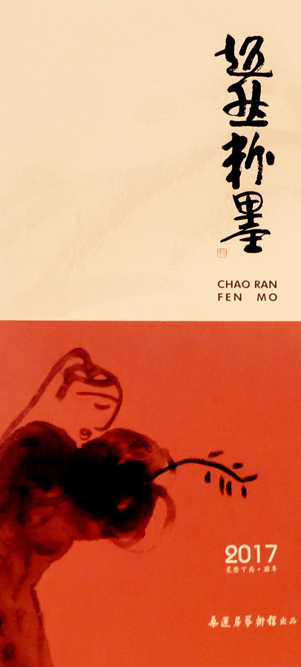 undefined 超然水墨