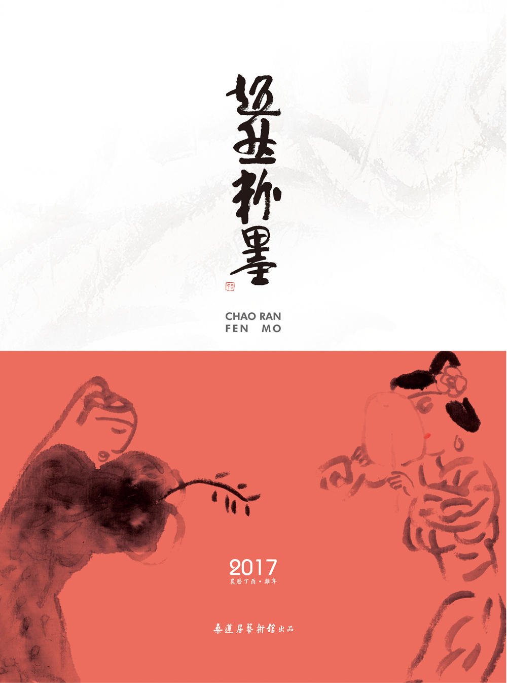 undefined 吕超然台历正封面(背面空白,第一页从正2开始,最后一页正26背面空白)