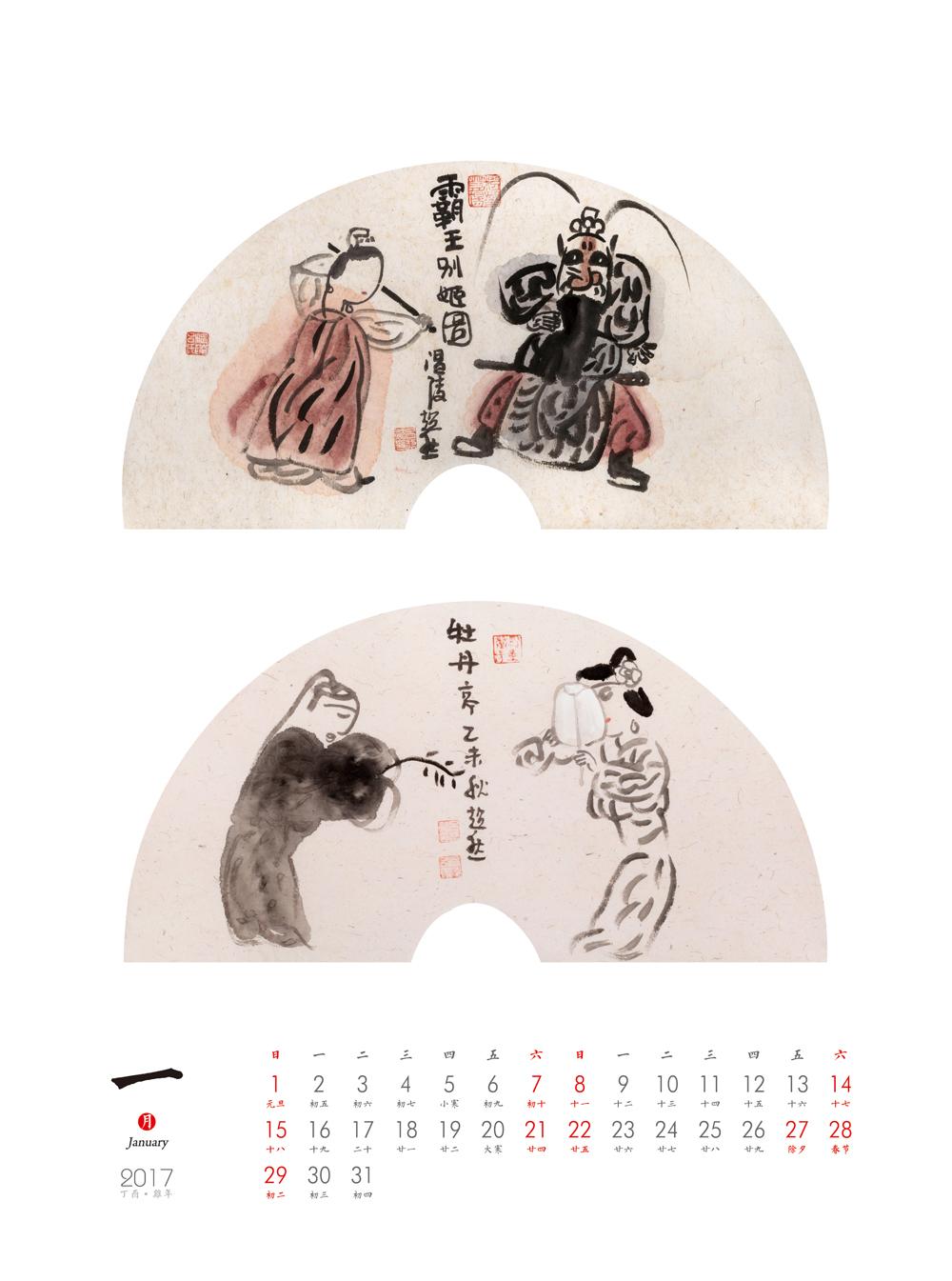 吕超然台历正4