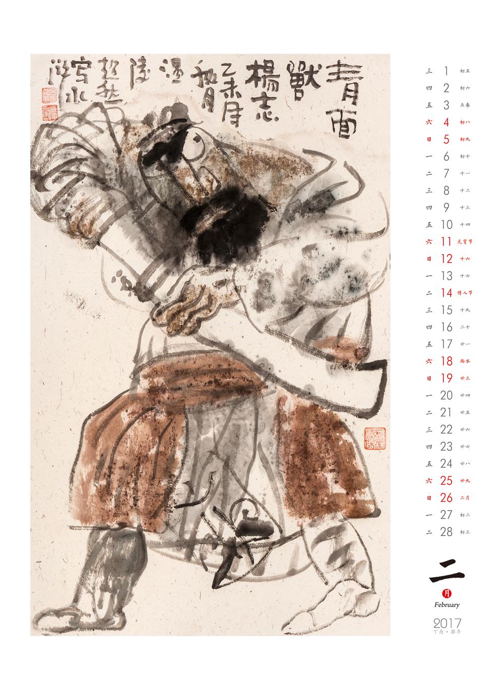 吕超然台历正6