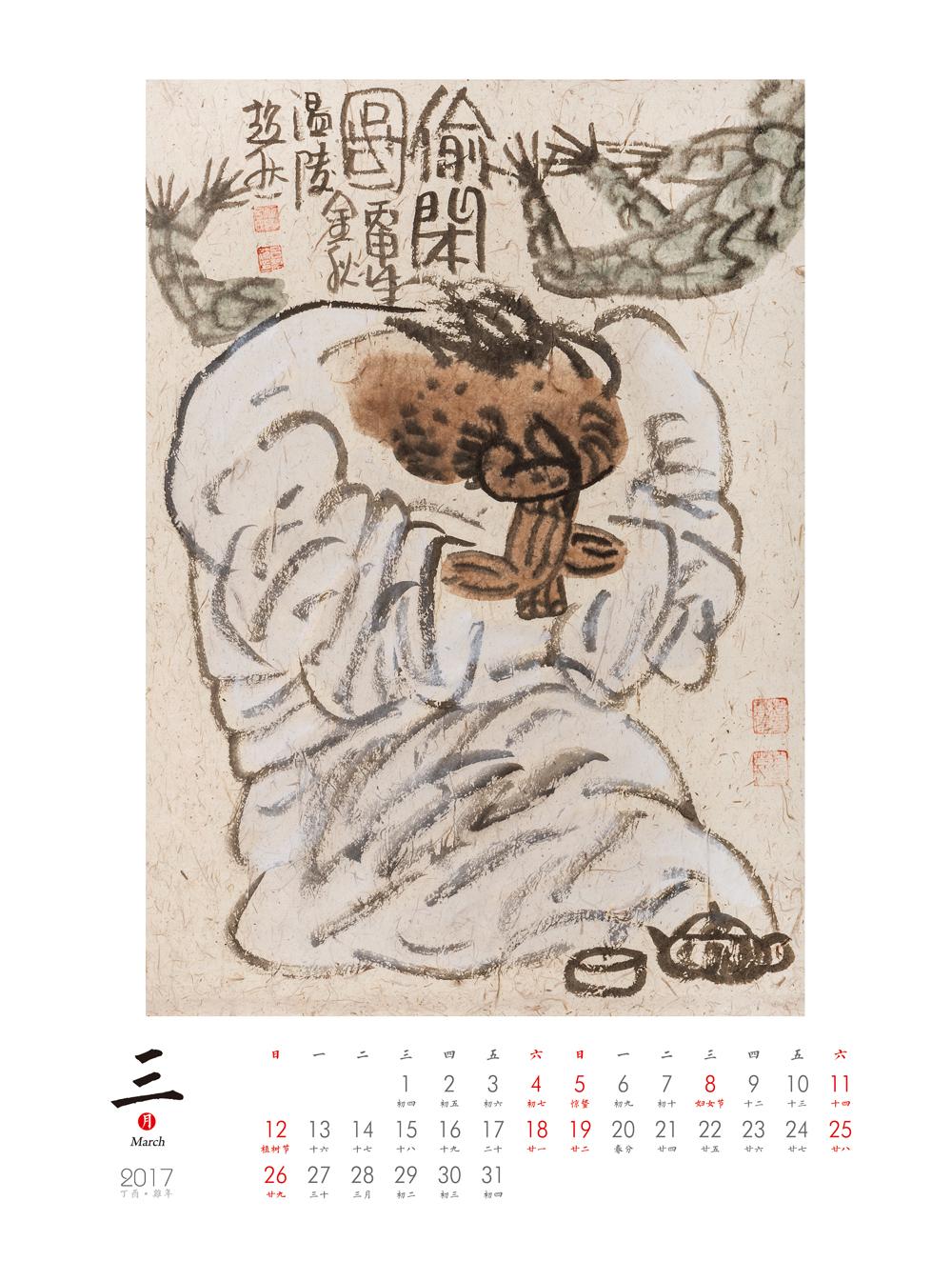 undefined 吕超然台历正8