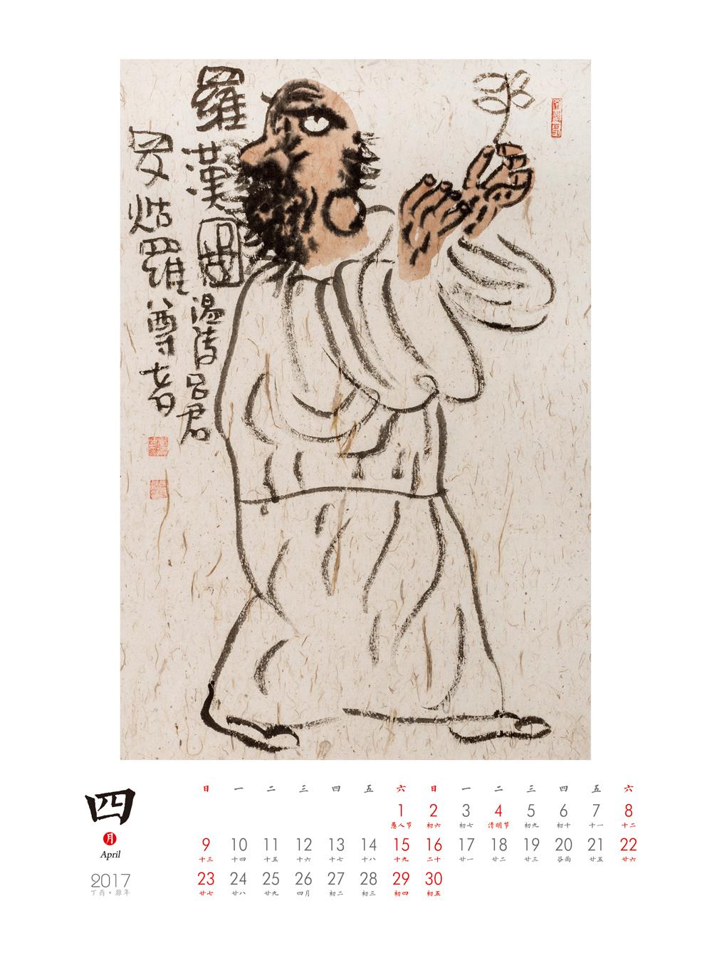 undefined 吕超然台历正10