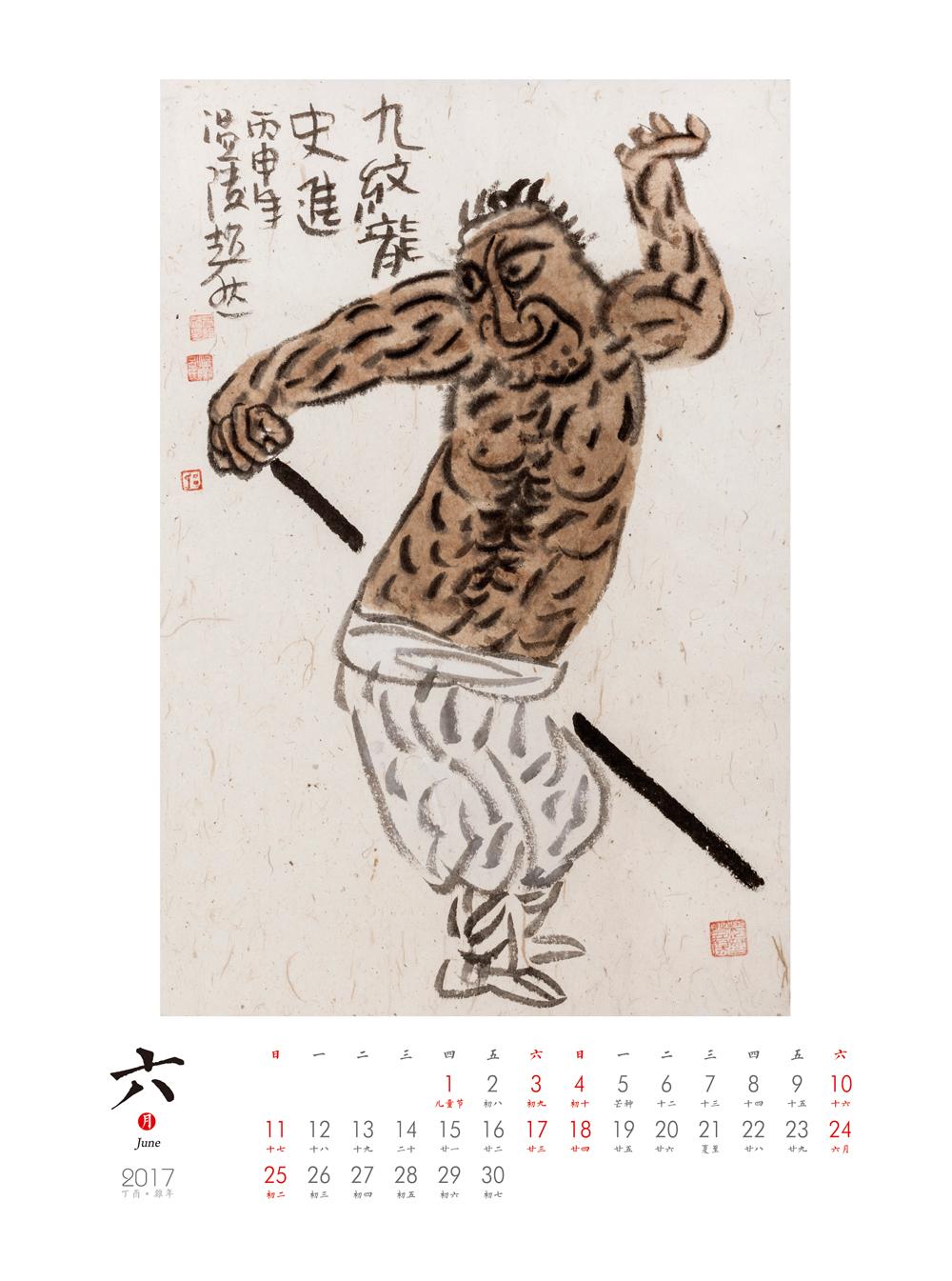 吕超然台历正14