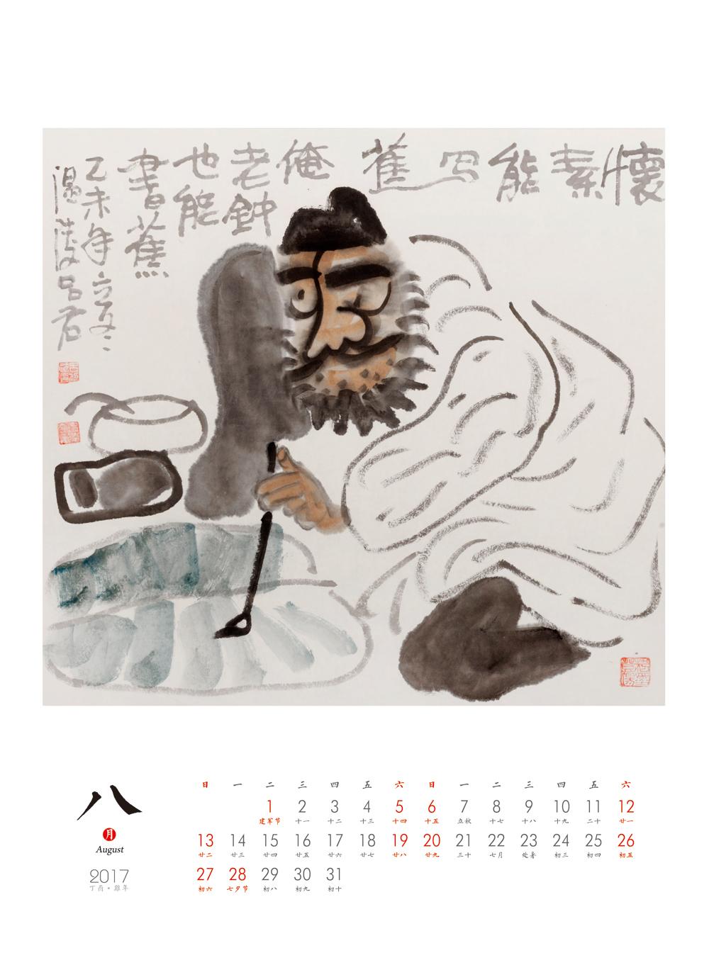 吕超然台历正18