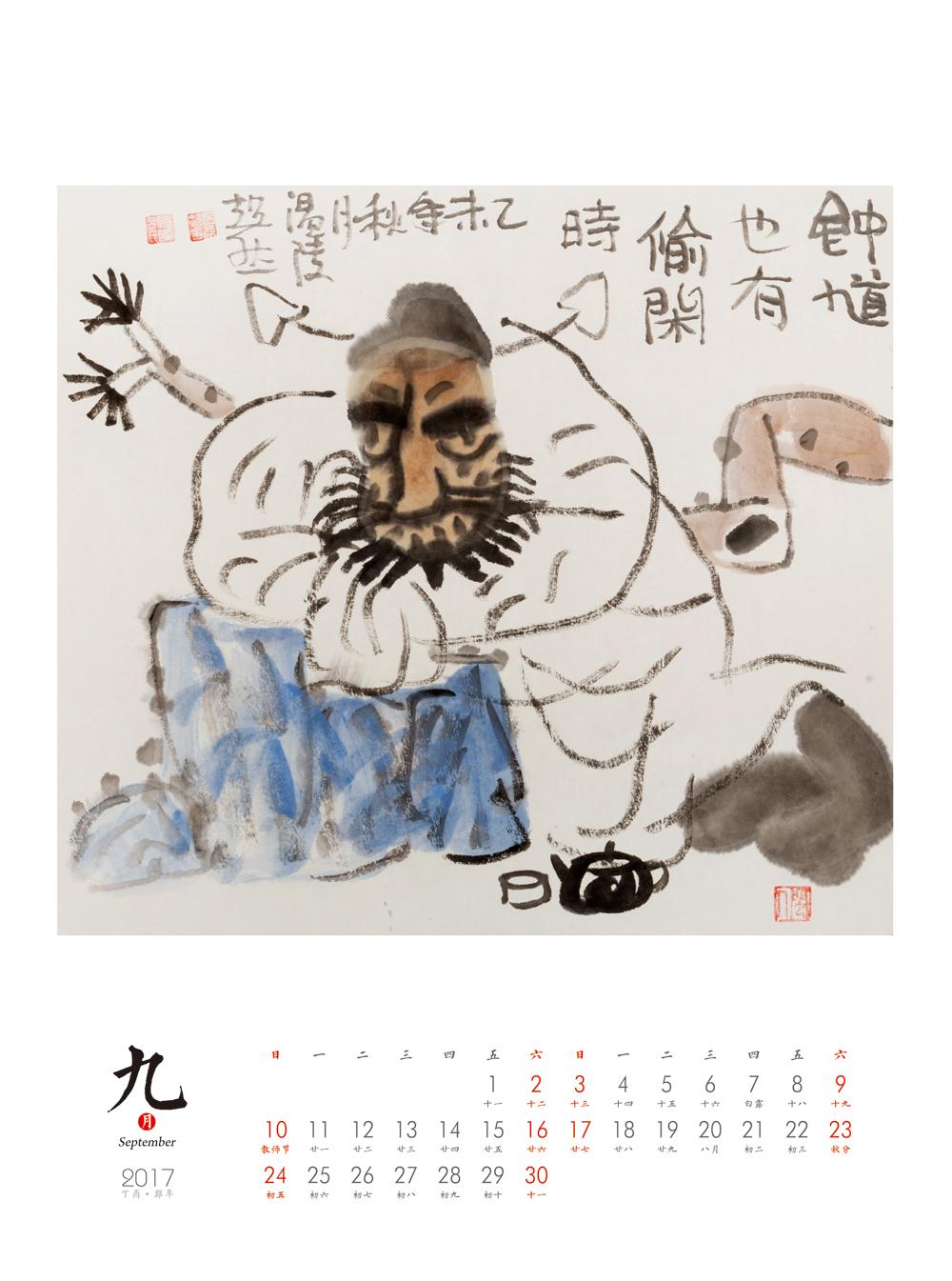 吕超然台历正20