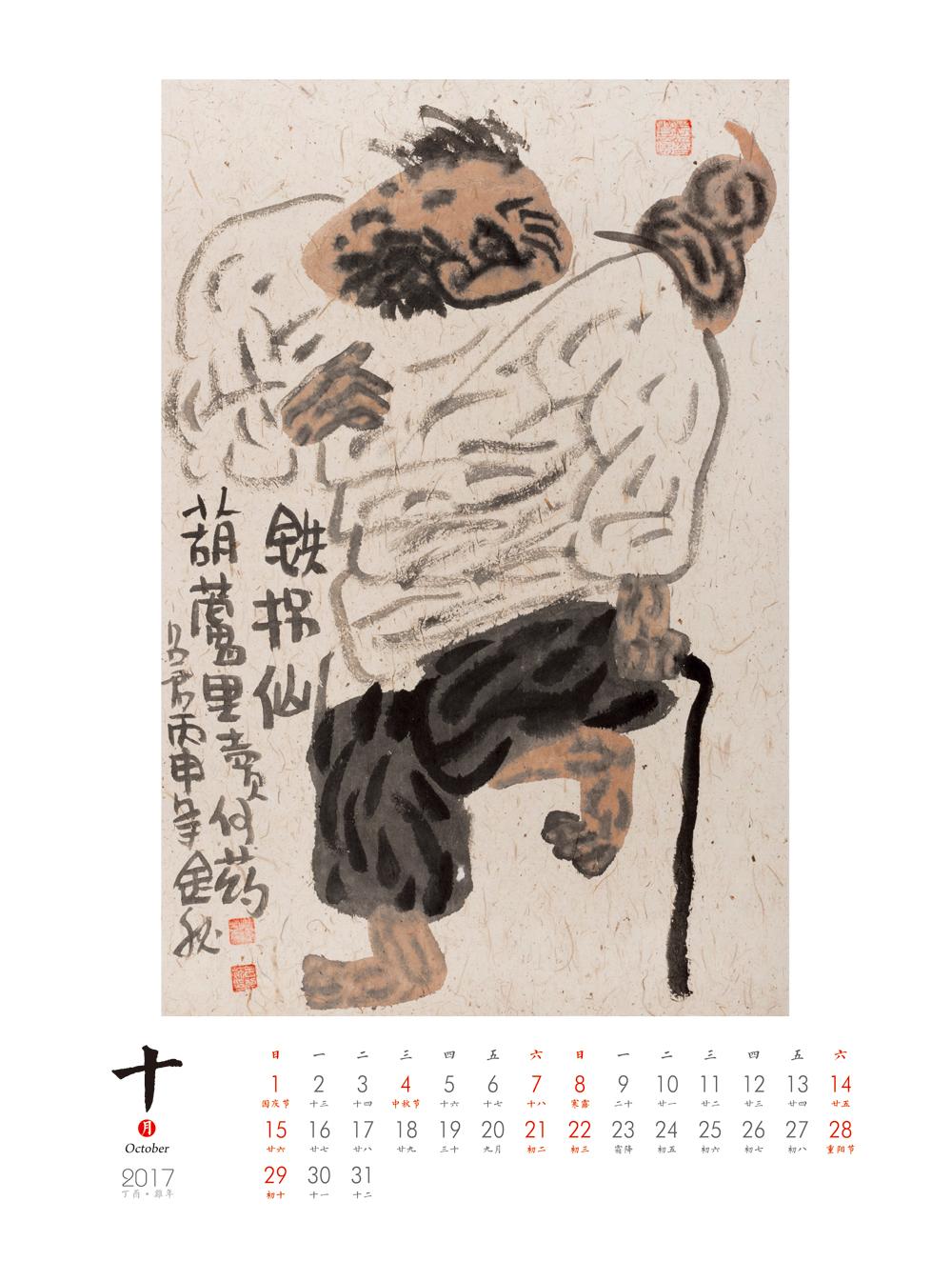 吕超然台历正22