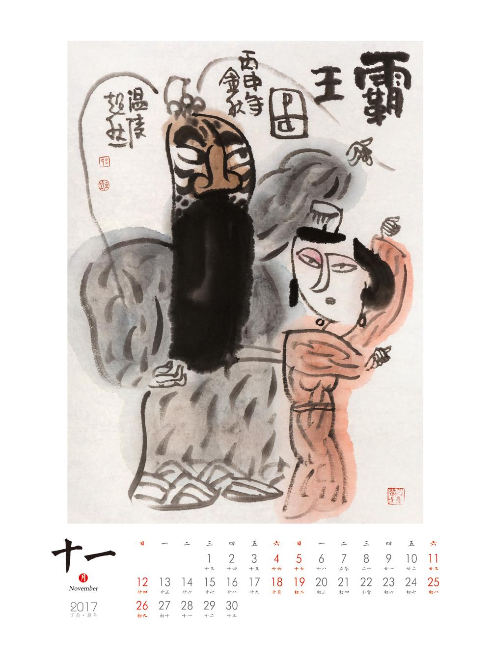 吕超然台历正24