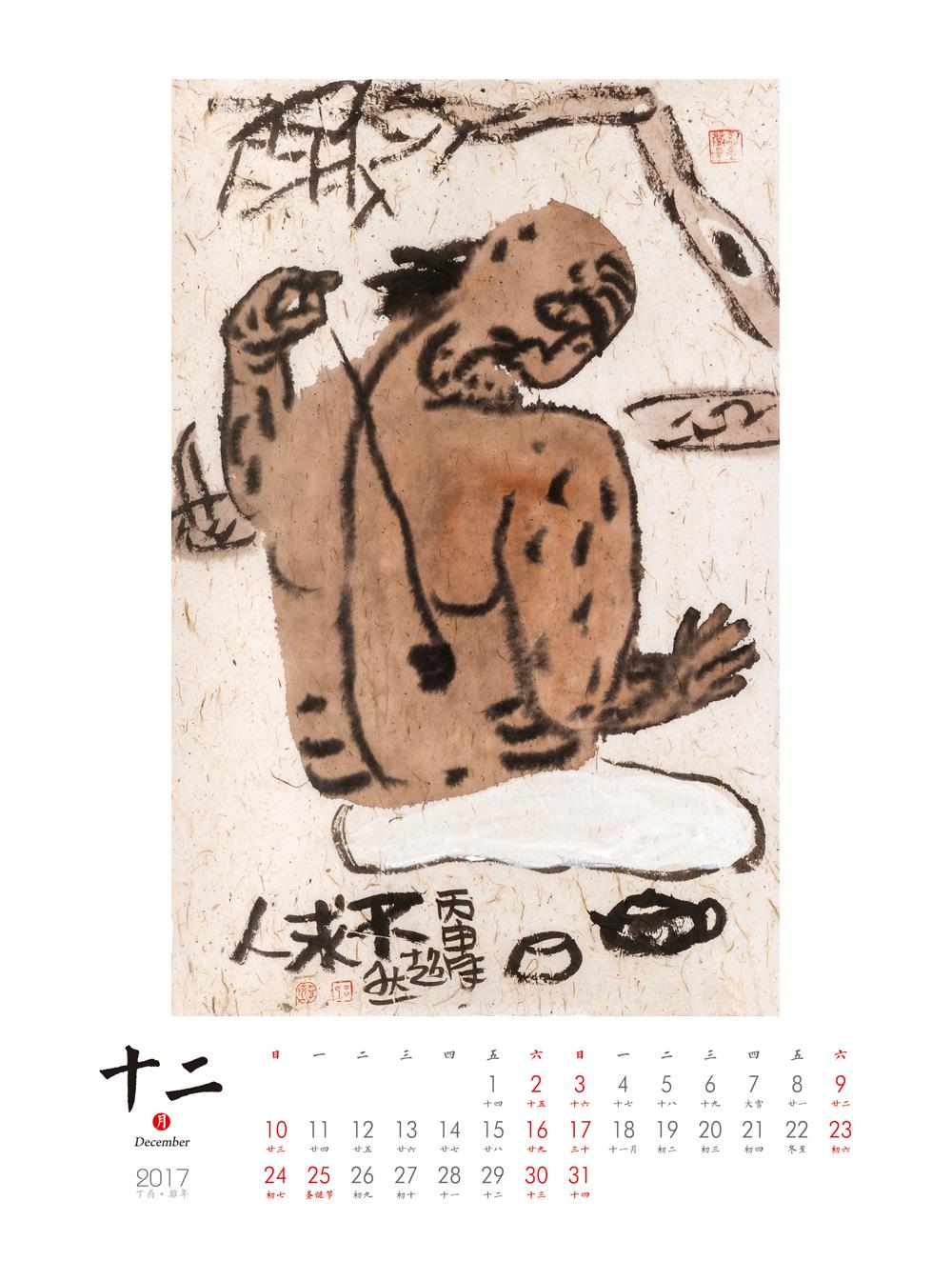 吕超然台历正26