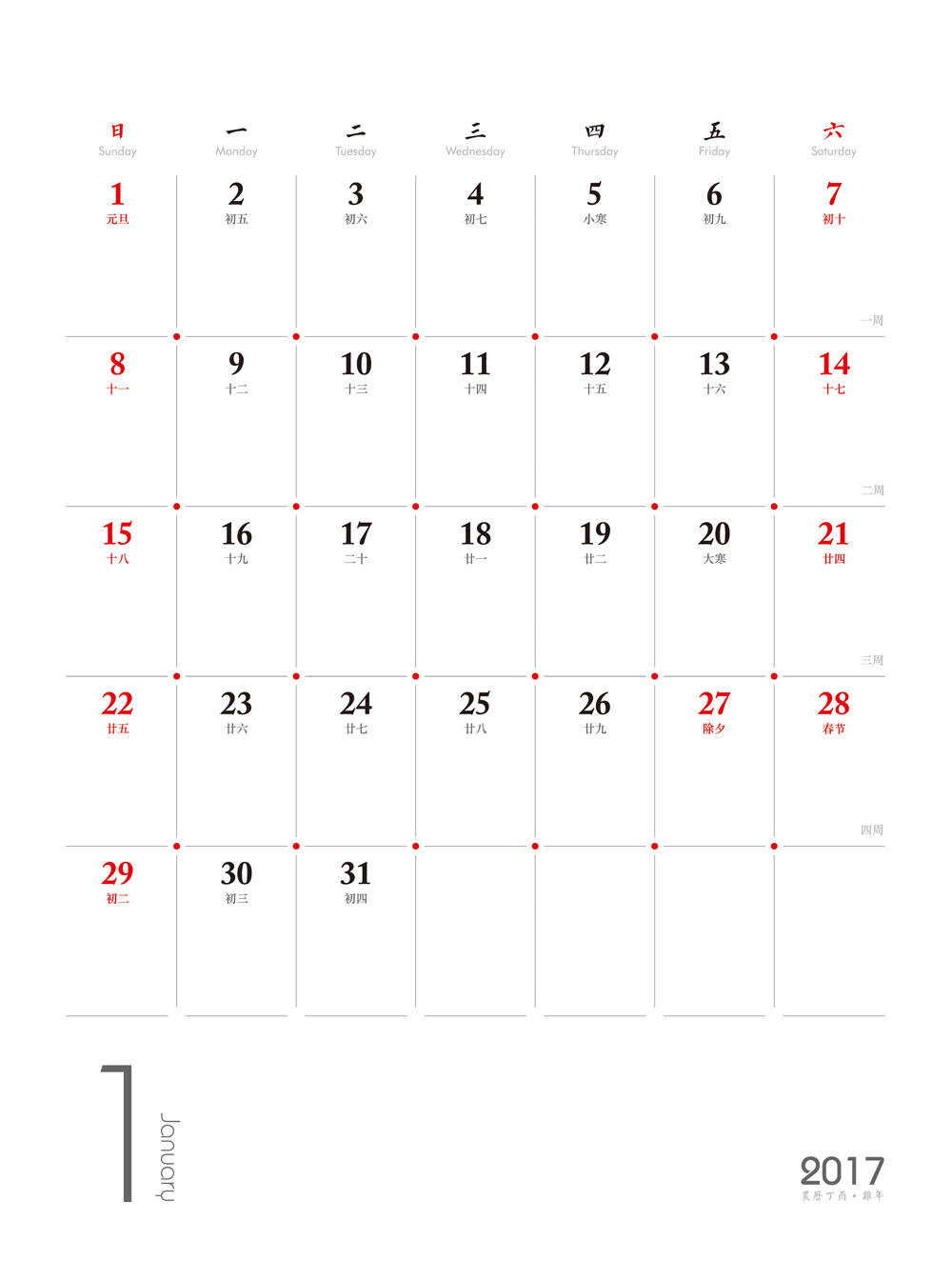 吕超然台历正3