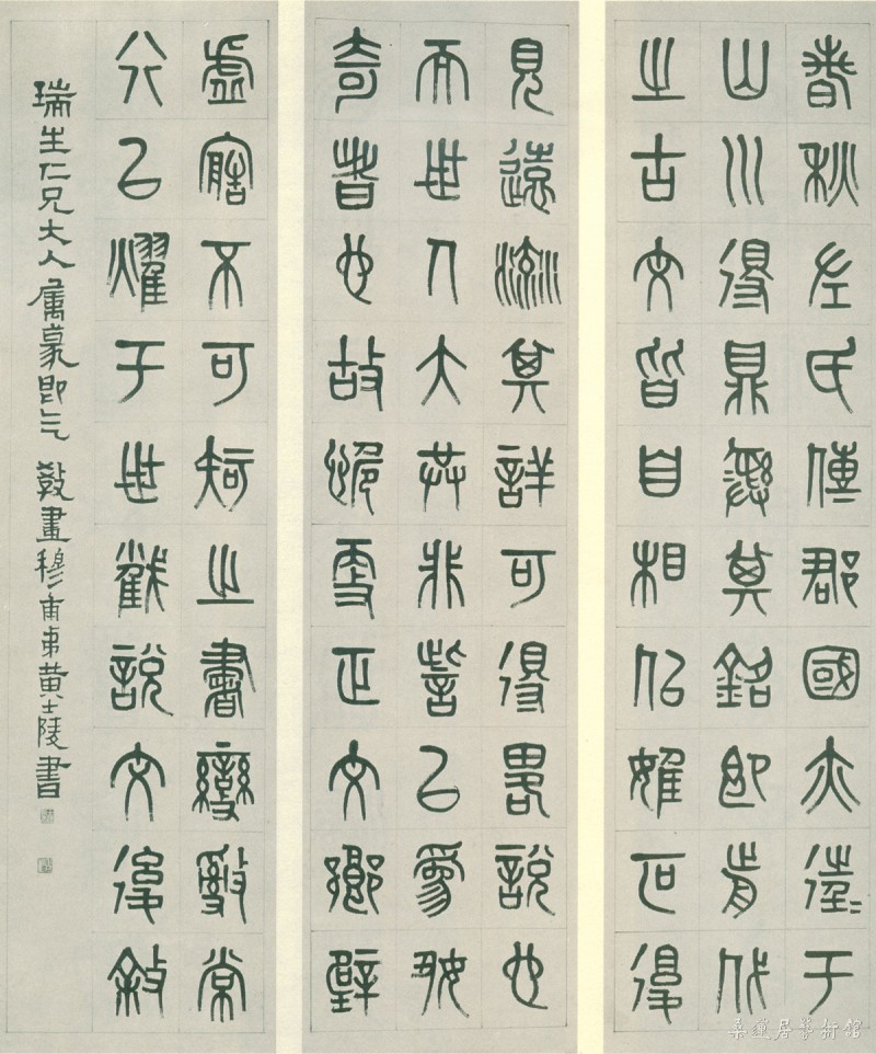 黄牧甫 写篆 缩图.jpg