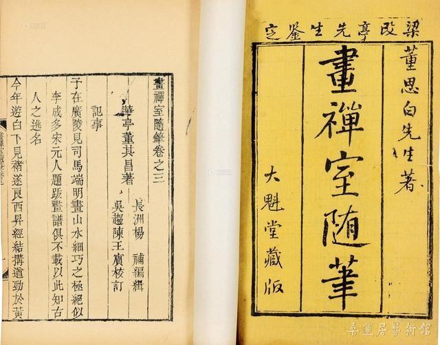 画禅室随笔