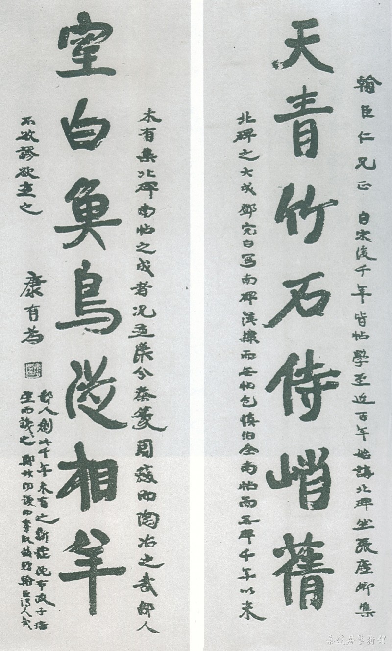 1-2-2康有为书对联 缩图.jpg