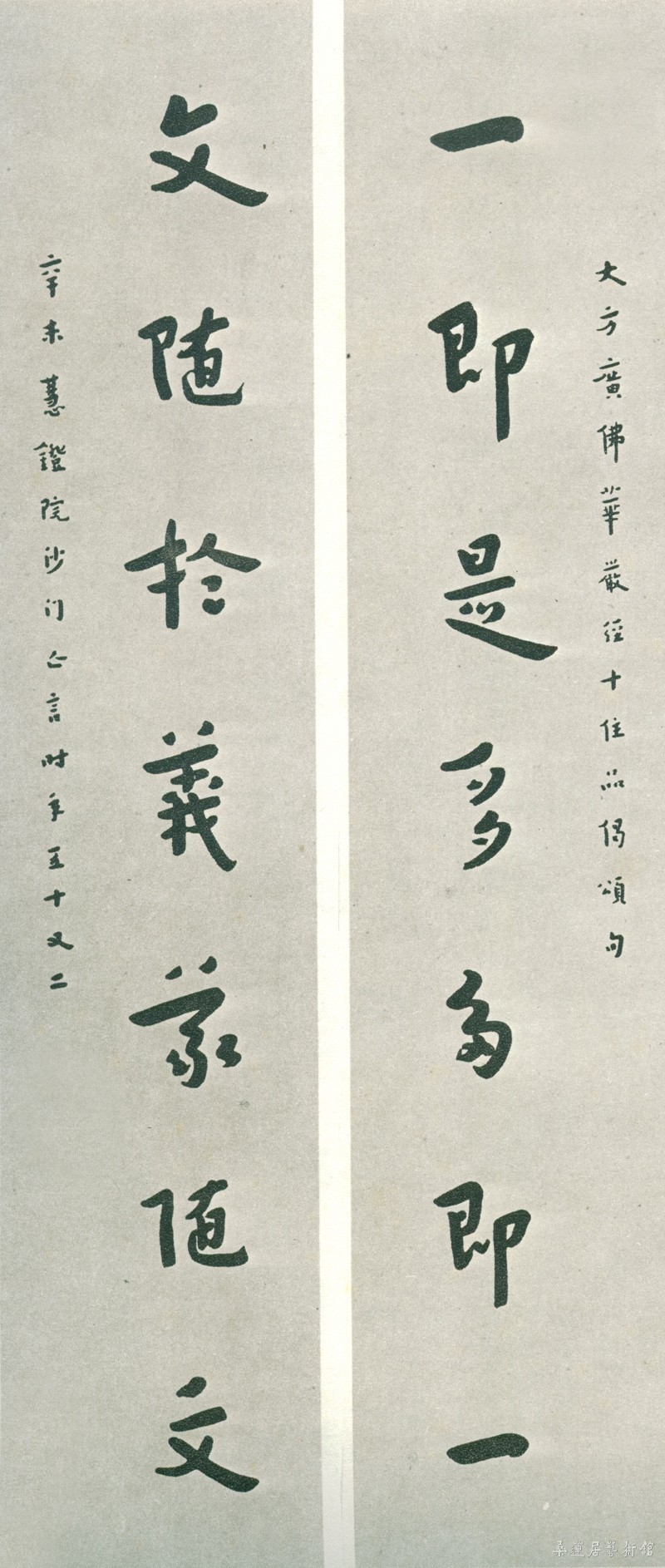 2-1-1弘一集华严经对联 缩图.jpg