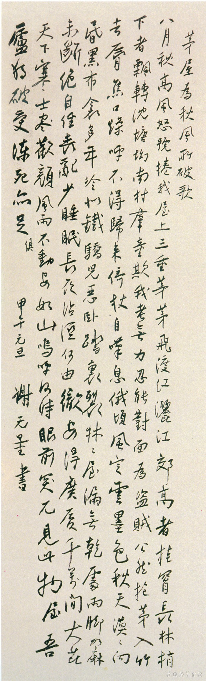 谢无量书杜诗.jpg